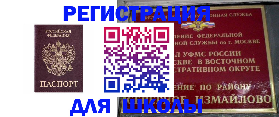прописка в Белой Холунице