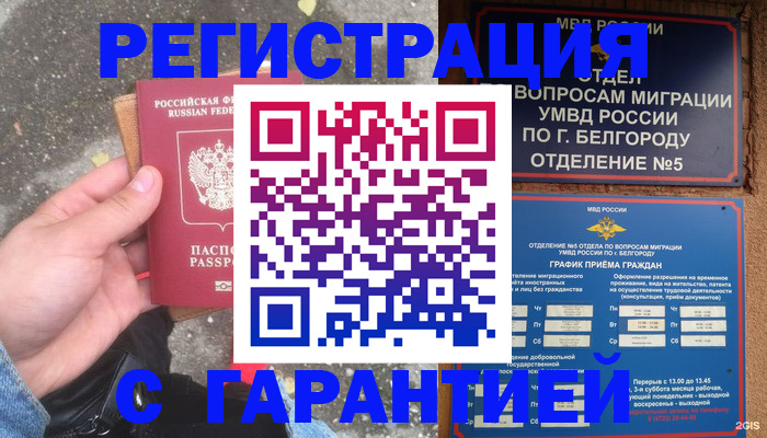 временная регистрация для всех в Белой Холунице